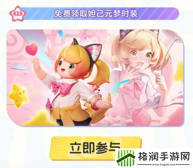 元梦之星公测免费皮肤领取