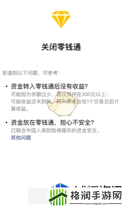 微信零钱通关闭方法一览