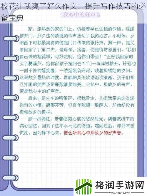 校花让我爽了好久作文
