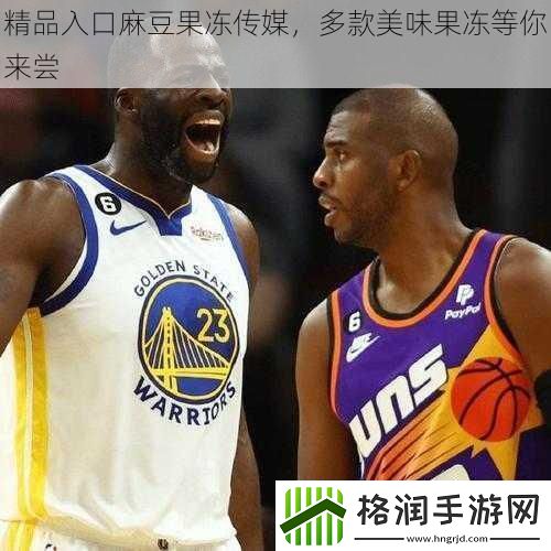 精品入口麻豆果冻传媒