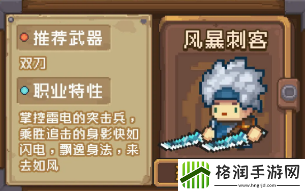 元气骑士前传风暴术士混合职业介绍