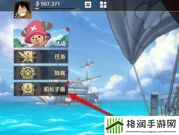 航海王壮志雄心伙伴培养手册奖励领取方法