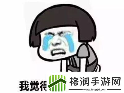 蚌埠住了的意思、含义、出处介绍