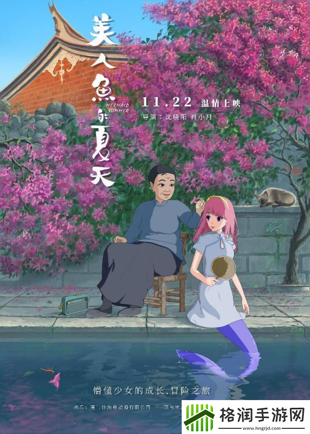 七年打磨美人鱼的夏天定档11月22日