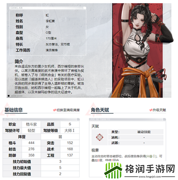 钢岚机兵搭配攻略