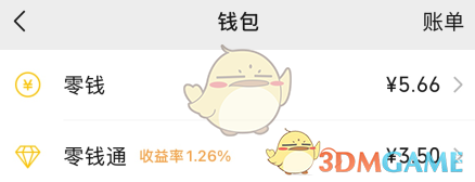 微信零钱通关闭方法一览