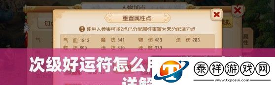 次级好运符怎么用