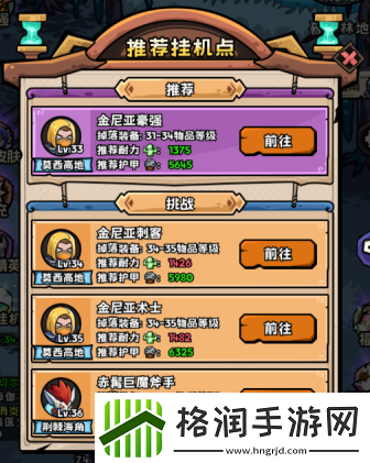 英雄冒险团利用零碎时间日常上线挂机攻略