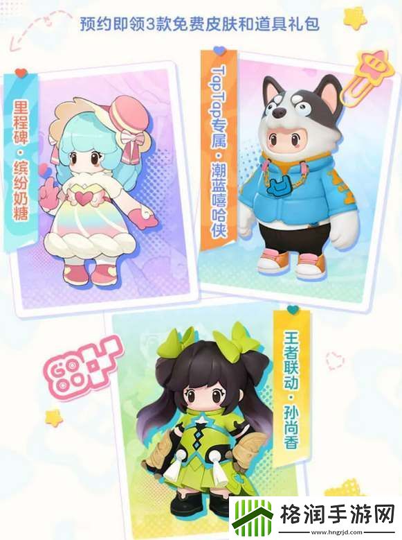 元梦之星公测免费皮肤领取