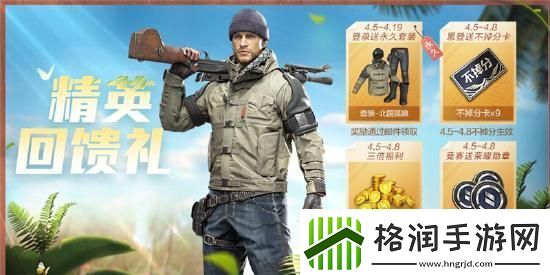 和平精英回归奖励内容一览