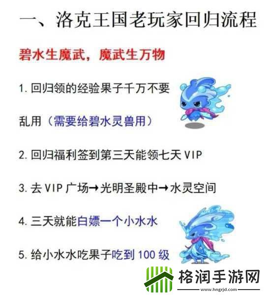 洛克王国探险指南