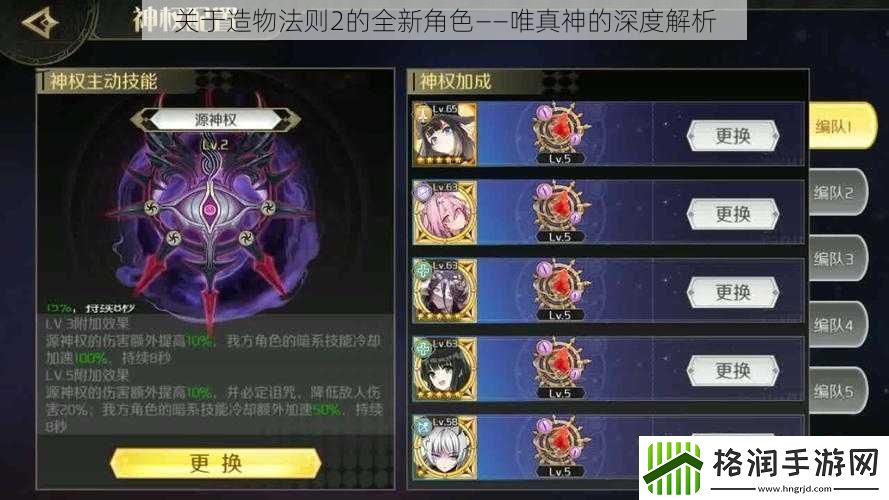 关于造物法则2的全新角色——唯真神的深度解析