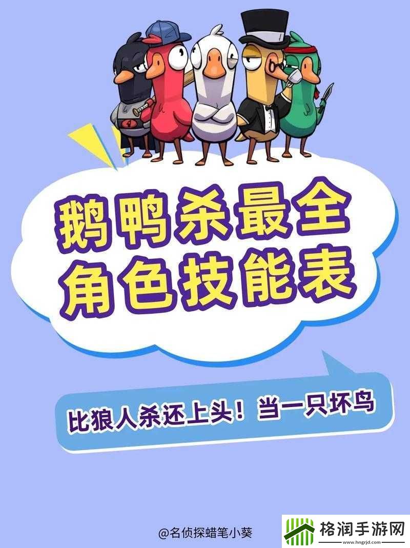 鹅鸭杀游戏深度解析