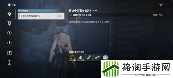 鸣潮传说中的密方机关术一任务攻略