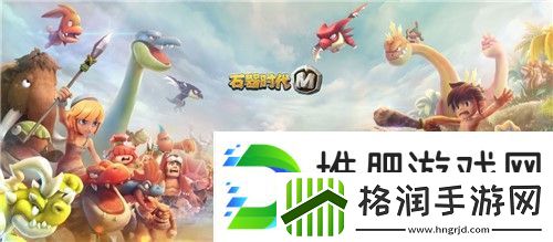 石器时代M平民宠物Top5是哪些