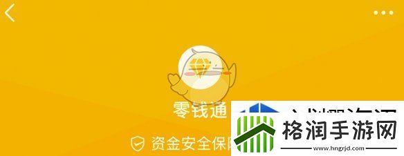 微信零钱通关闭方法一览