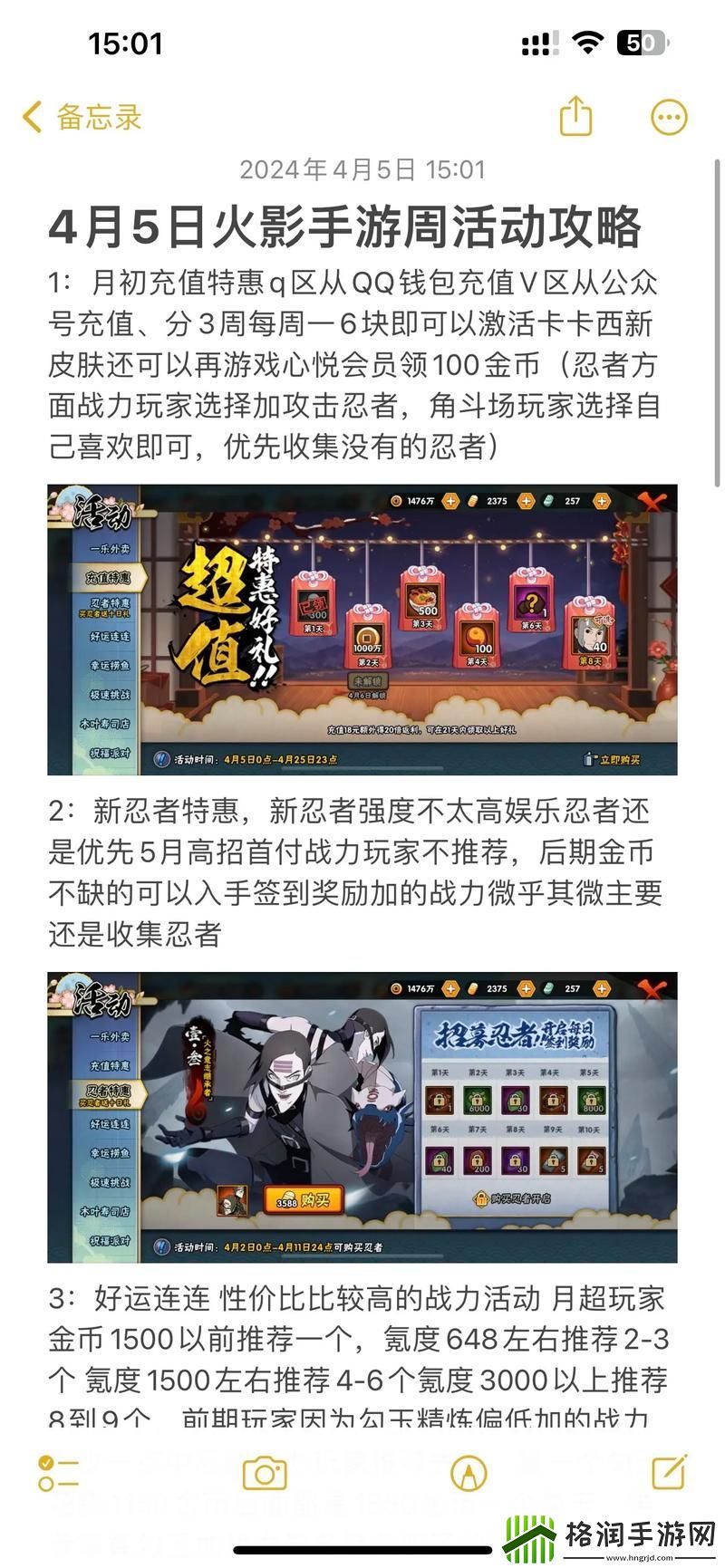 平民火影忍者手游攻略最新