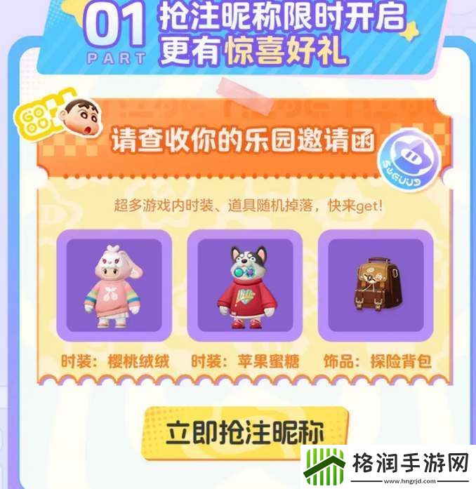 元梦之星公测免费皮肤领取