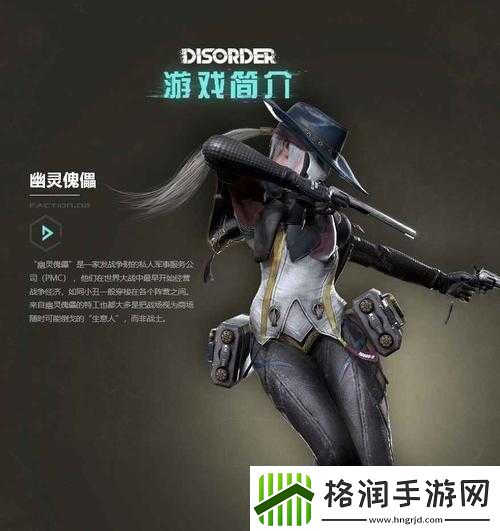 Disorder恩菲尔德角色深度解析