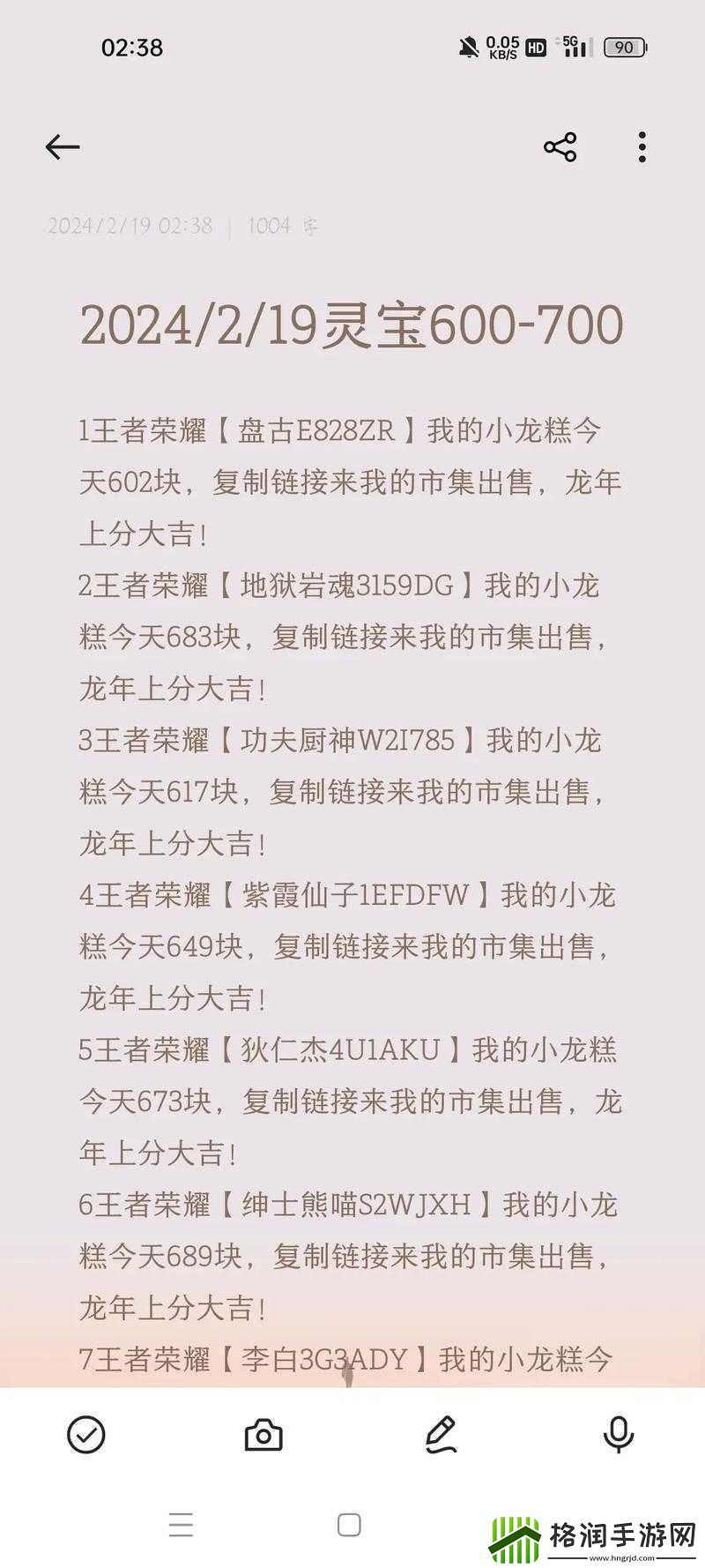 王者荣耀1.19版本小兔集市活动最新代码分享与解析