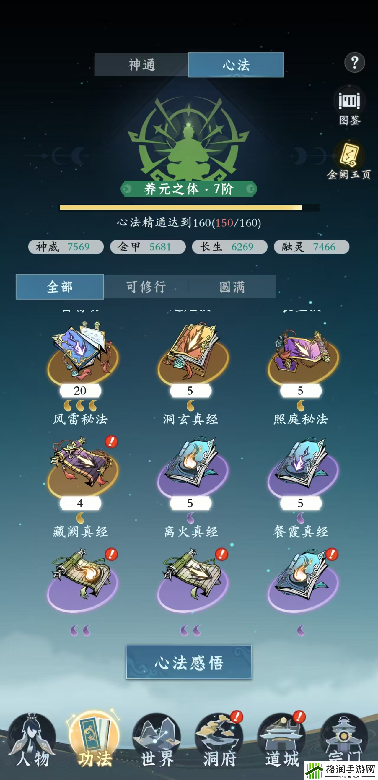 问剑长生角色功法攻略