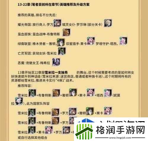 剑与远征女妖雪米拉阵容搭配秘籍