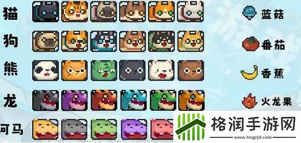 元气骑士前传宠物食物偏好