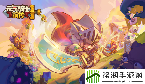 元气骑士前传凌冽双刃获取方法