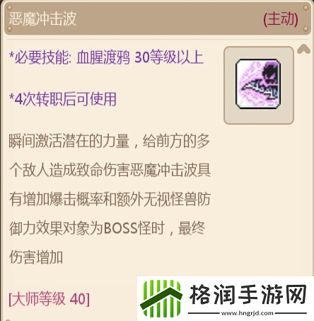 冒险岛手游恶魔技能之恶魔冲击波简单属性介绍