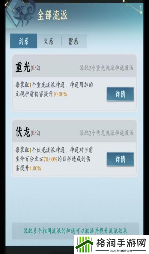 问剑长生角色功法攻略