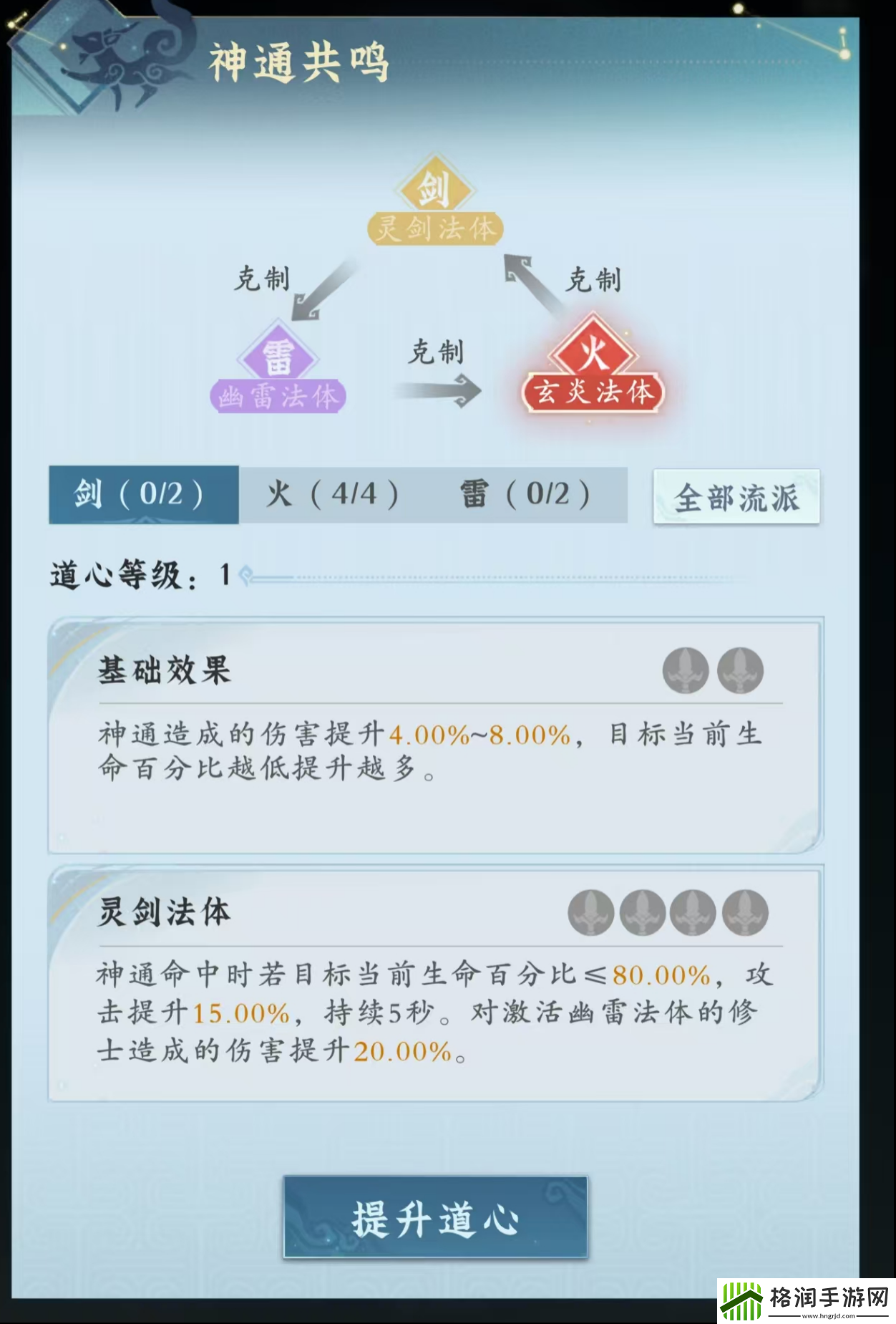 问剑长生角色功法攻略