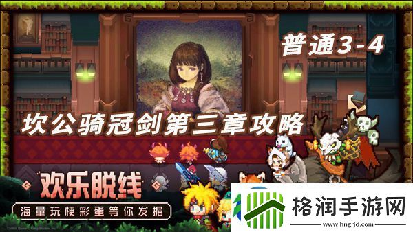 坎特伯雷公主与骑士3