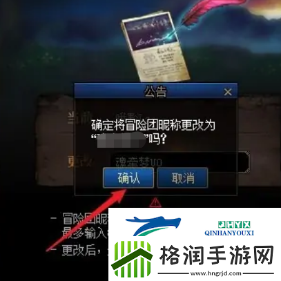 地下城与勇士冒险团怎么改名字