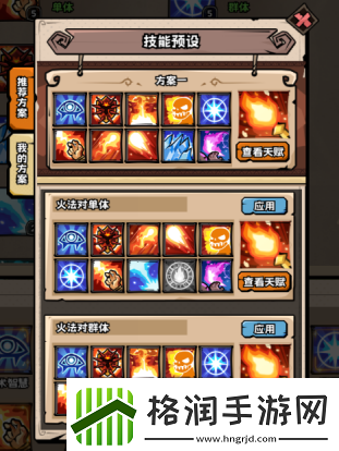 英雄冒险团技能怎么搭配