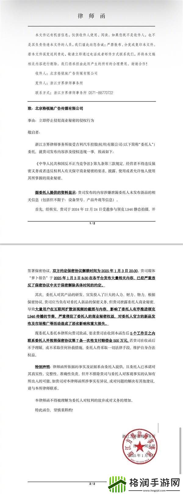 领克900泄密风波