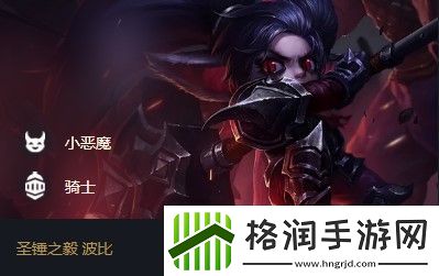 云顶之弈波比s5出装、阵容、羁绊介绍