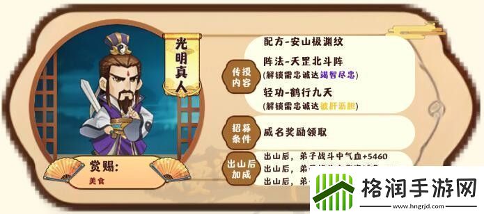 我要当掌门客卿光明真人图鉴一览