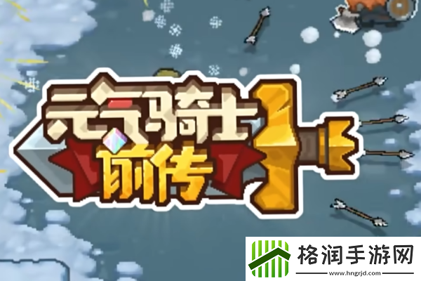 元气骑士前传毒蛙助手介绍