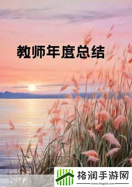 肉食教师食取报告1