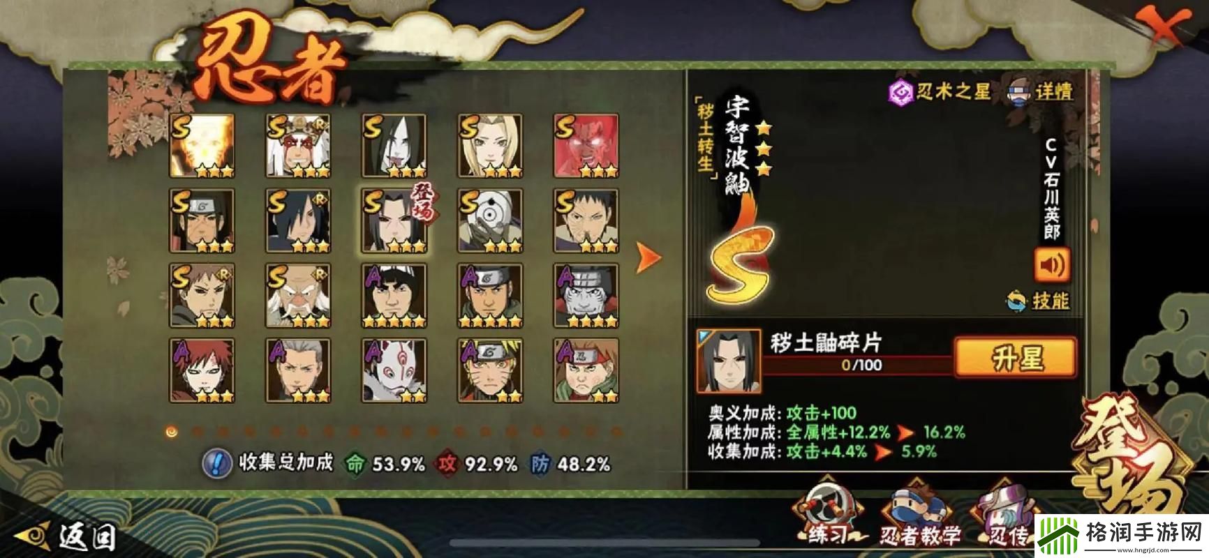 火影忍者手游风影的价值