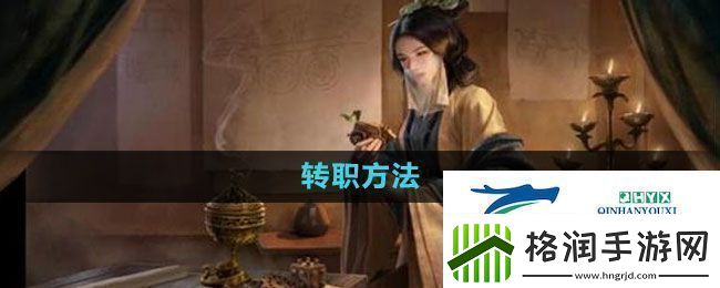 三国谋定天下如何转职转职方法