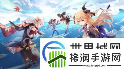 原神是一款开放世界动作角色扮演游戏