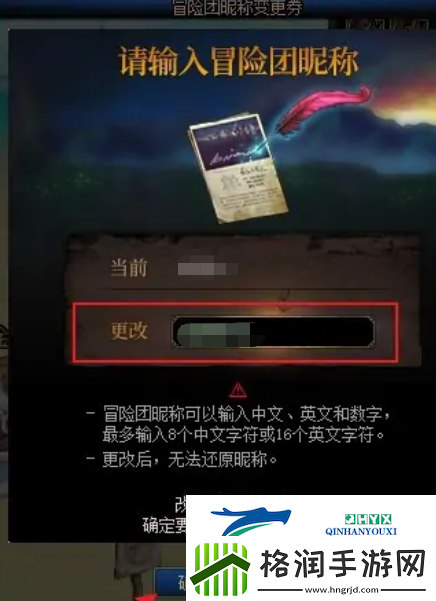 地下城与勇士冒险团怎么改名字