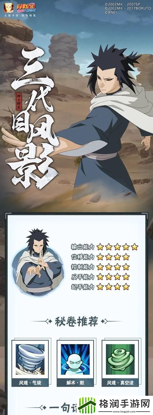 火影忍者手游风影的价值