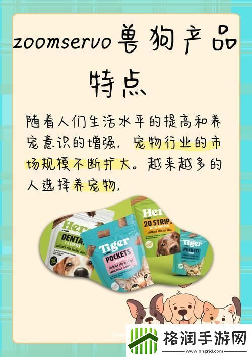 ZOOMSERVO兽狗产品系列