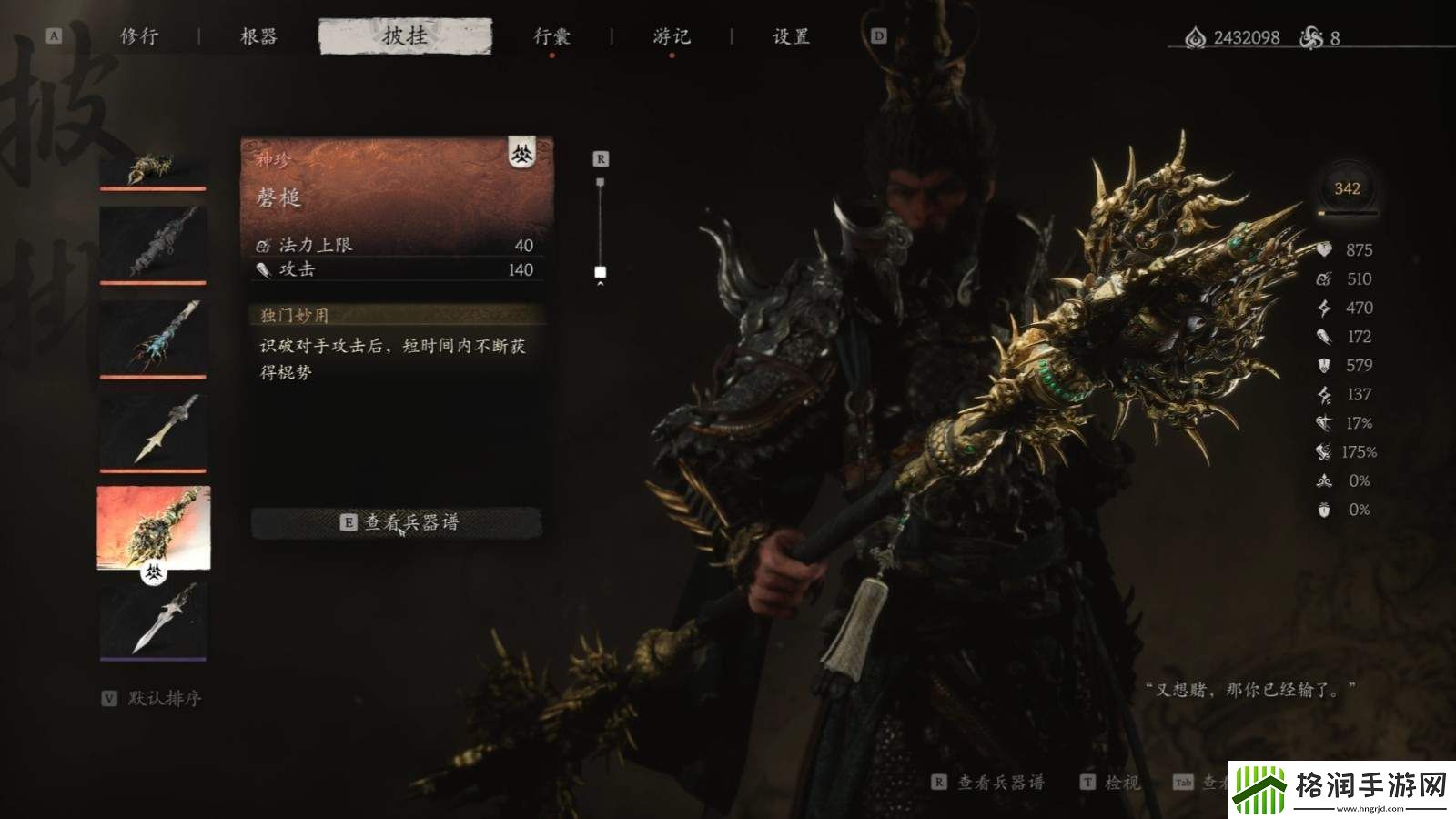 黑神话悟空**推荐什么配装