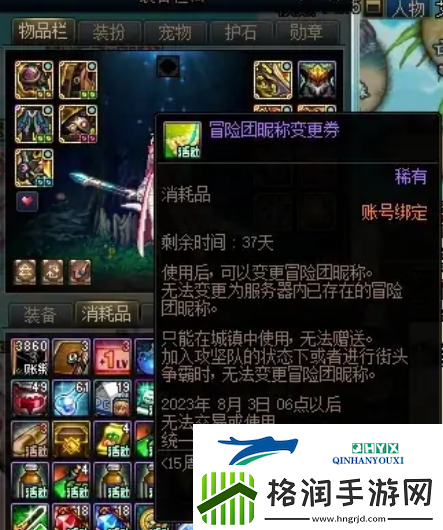 地下城与勇士冒险团怎么改名字