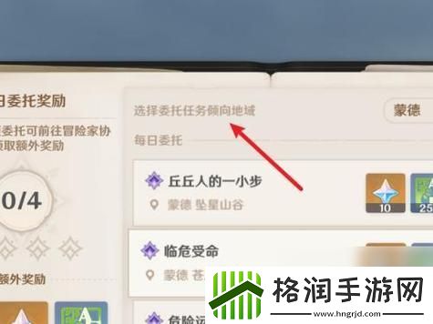 原神任务攻略改时间怎么改