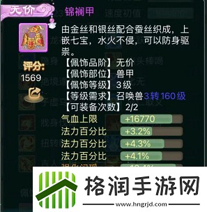 大话西游手游召唤兽如何搭配佩饰召唤兽搭配佩饰心得