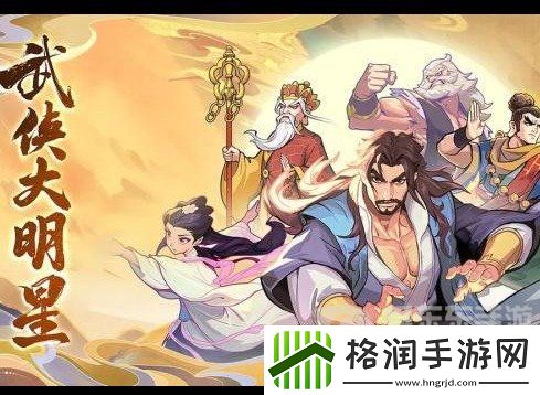 武侠大明星阵容推荐